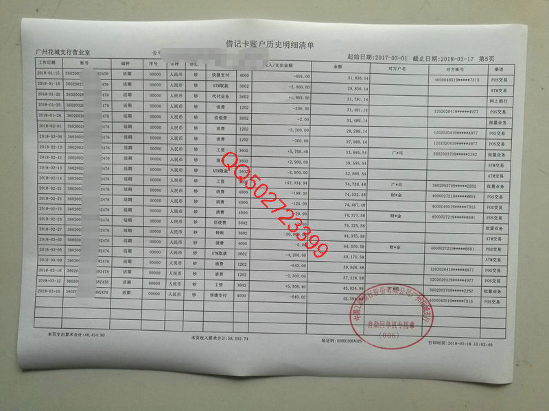 工商银行流水样本-第1张图片-儒智流水