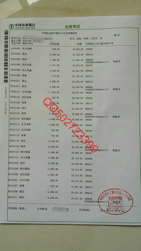 农业银行流水样本-第1张图片-儒智流水