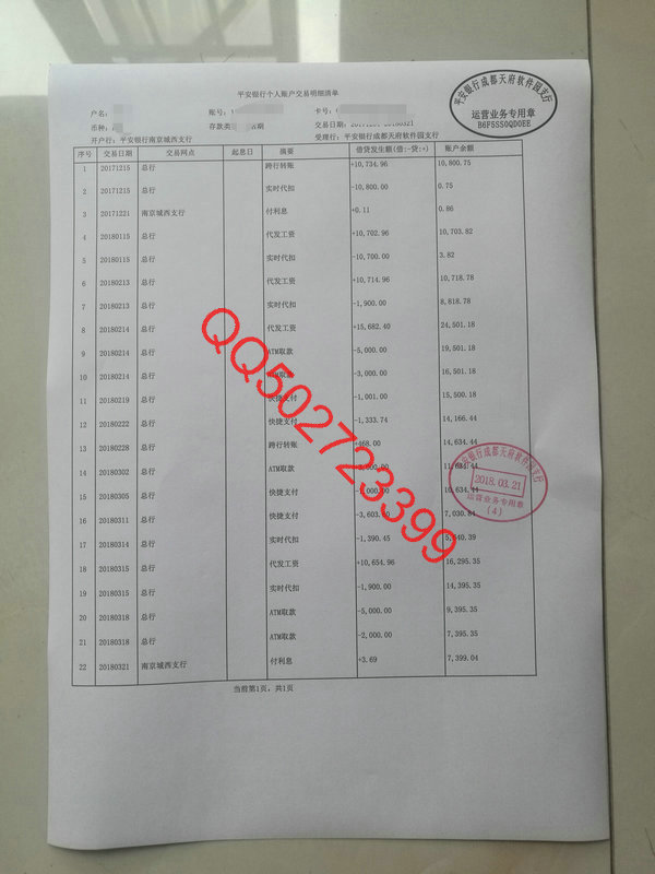 平安银行流水样本-第1张图片-儒智流水