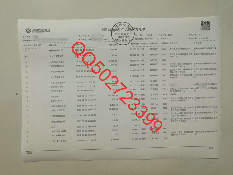 入职需要PS修改银行流水哪里更专业？