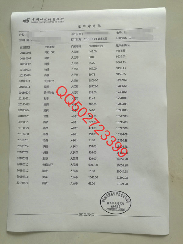 邮政银行流水样本-第1张图片-儒智流水