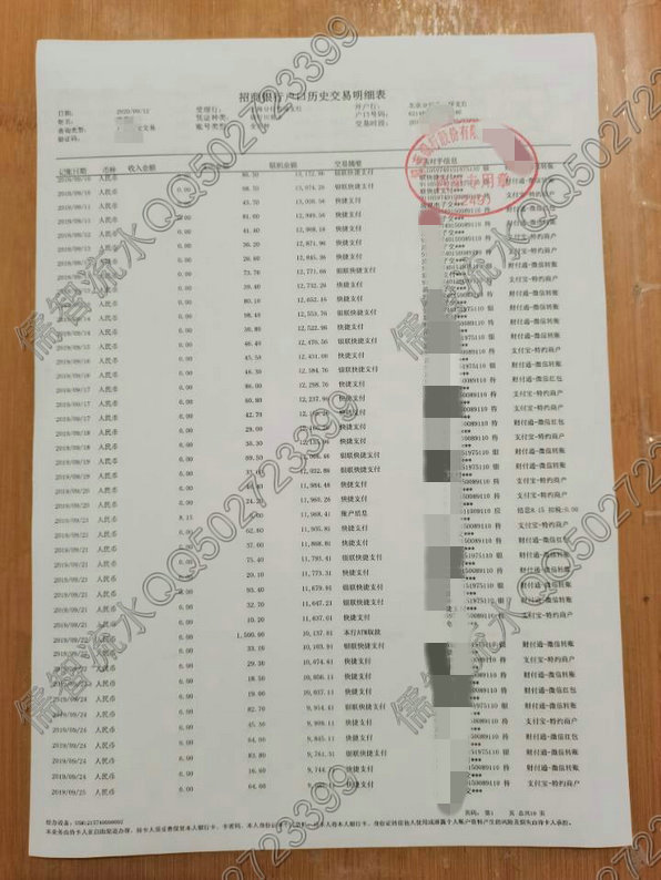 2021年最新招商银行流水样本-第2张图片-儒智流水