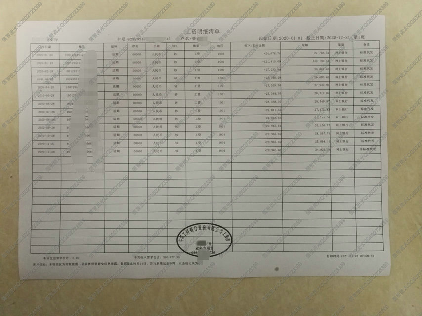 2021年最新工商银行流水样本-第1张图片-儒智流水