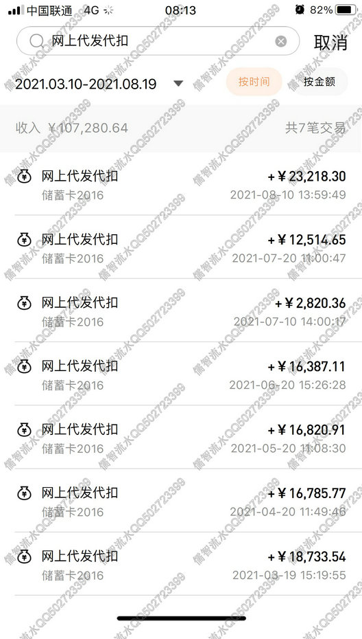 2021年最新招商银行网银APP工资流水截图样本-第1张图片-儒智流水