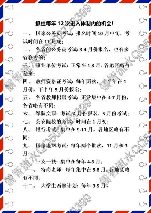 入职抓住每年12次进入体制内的机会！